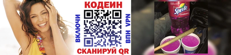 Codein напиток Lean (лин)  Лукоянов 